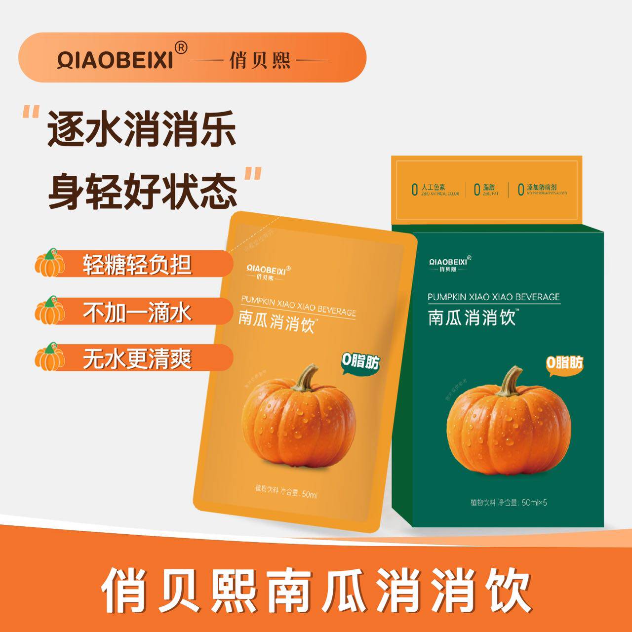【唐山泡泡龙】俏贝熙南瓜消消饮图片