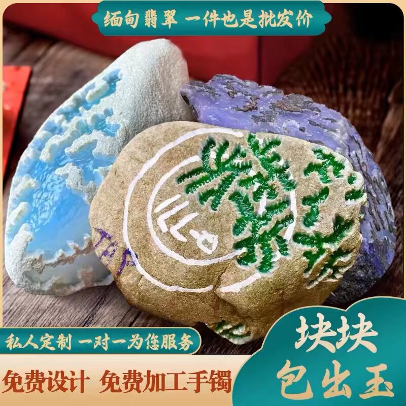 缅甸天然翡翠原石毛料色料玉石紫罗兰阳绿A货冰种手镯私人定制