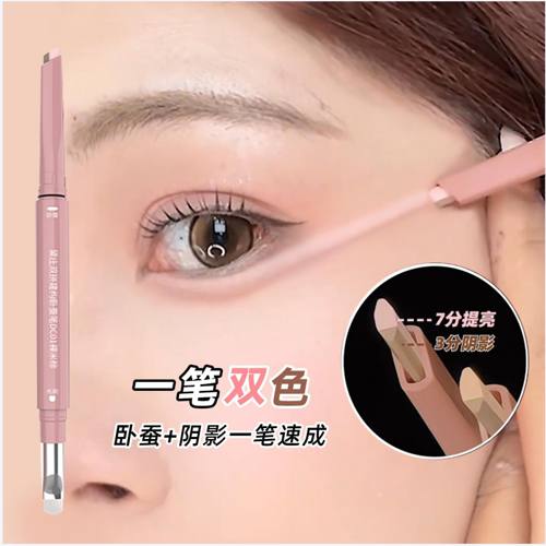 7分提亮+3分阴影新手手残卧蚕笔