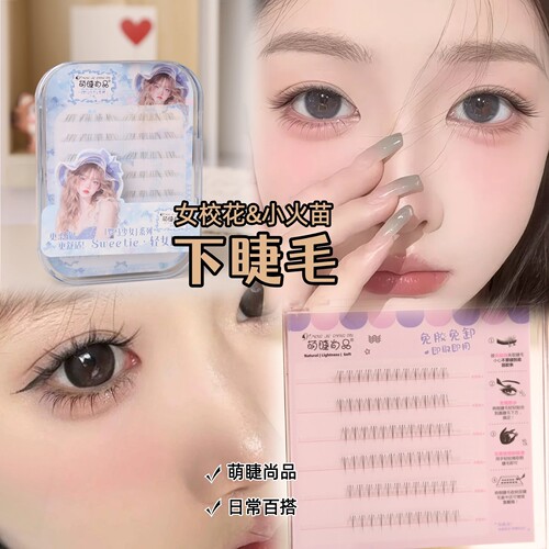 合集~萌睫商品下睫毛百搭假睫毛