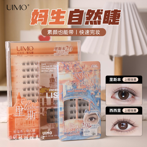 下单送三重礼~UIMO婴儿弯假睫毛