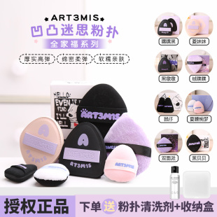 凹凸迷思粉扑粉底液湿漉漉mini植绒小拇指黑贝贝黑墩墩嘿嘿嘿套组