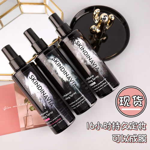 可上飞机的定妆喷雾16小时定妆