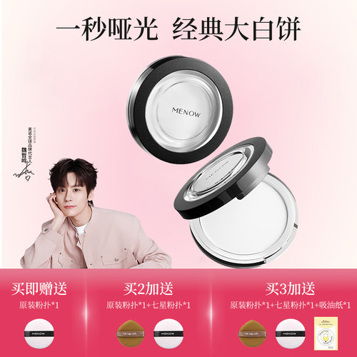 送原装粉扑MENOW粉饼隐形毛孔