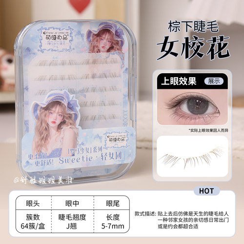 合集~萌睫商品下睫毛百搭假睫毛