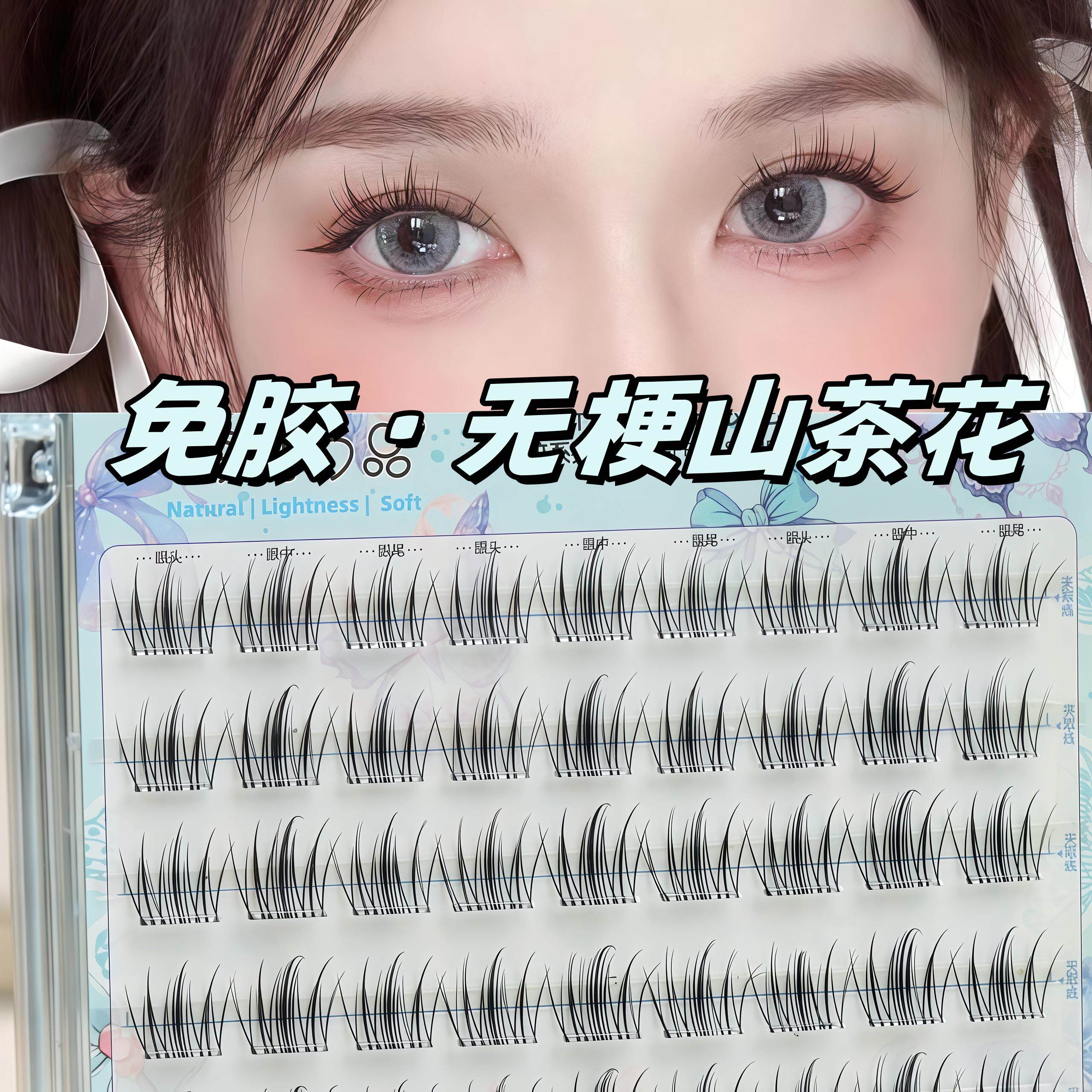 萌睫尚品免胶假睫毛纯欲山茶花无梗自然太阳花胶水睫毛贴新手