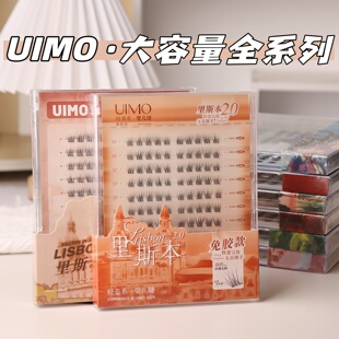uimo免胶假睫毛软毛大容量里斯本月牙泉自然2.0美睫冰美式下睫毛