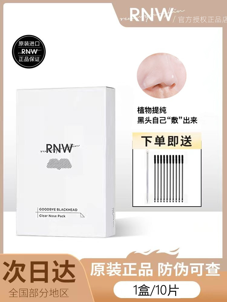 rnw鼻贴去黑头草莓鼻mw祛黑头nw导出粉刺闭口ruw神器凝胶贴收缩毛 美容护肤/美体/精油 贴片面膜 原图主图