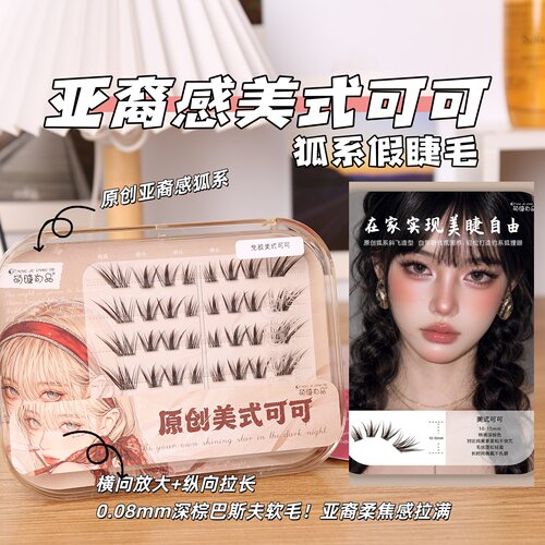 2026新款美式可可深棕浓密假睫毛