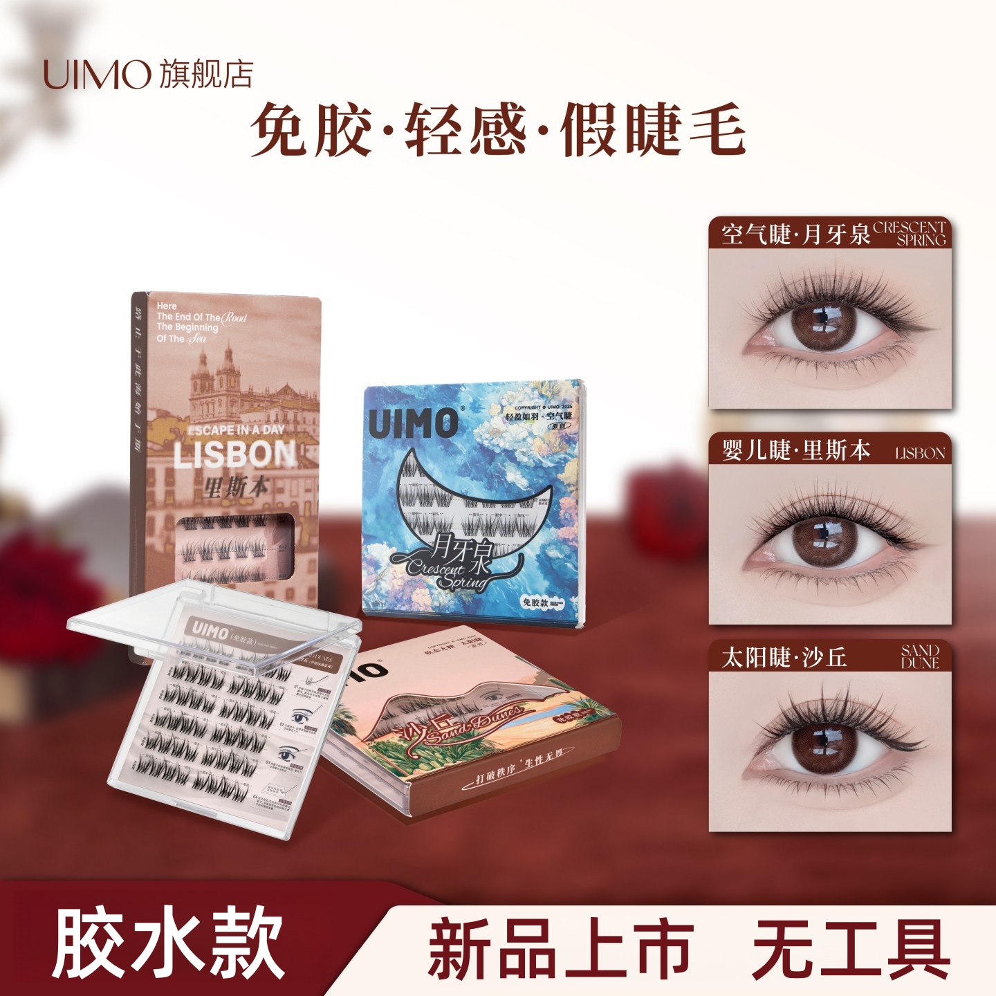 uimo胶水款假睫毛非免胶上睫毛