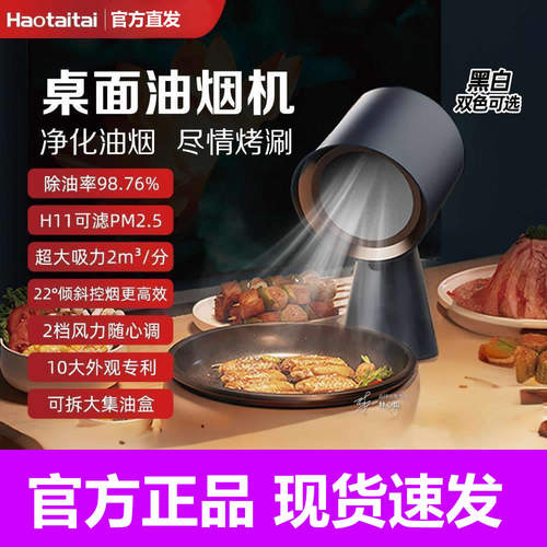 Haotaitai桌面吸油烟机家用便携式小型迷你大功率火锅烤肉抽油机