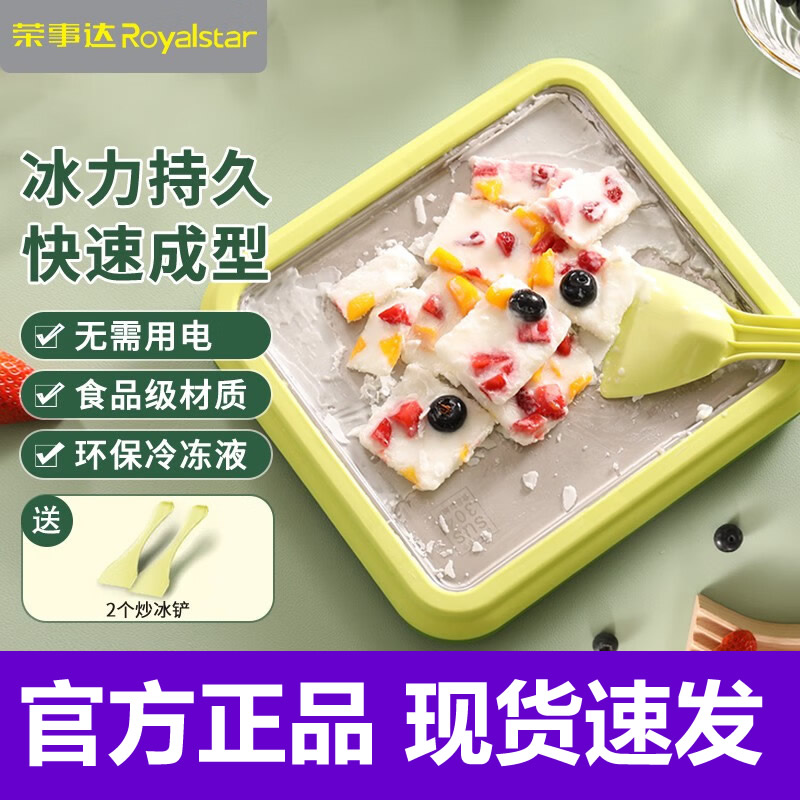 荣事达炒冰机炒酸奶机免插电家用小型冰淇淋机儿童自制diy炒冰盘-封面