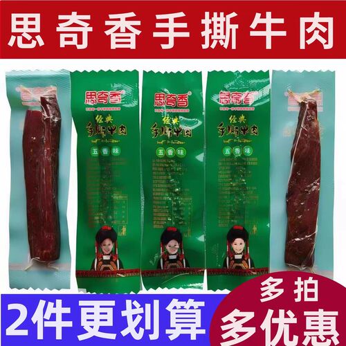 思奇香牛肉手撕牛肉大凉山