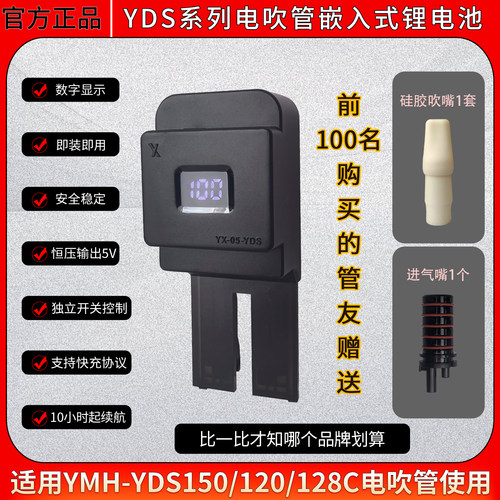 YDS128C/150电吹管嵌入式锂电池