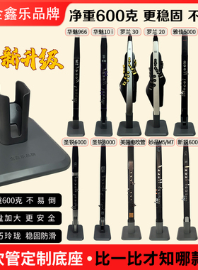 华魅罗兰雅佳美茵圣锐妙品格瑞特YDS电吹管定制底座支架全新升级