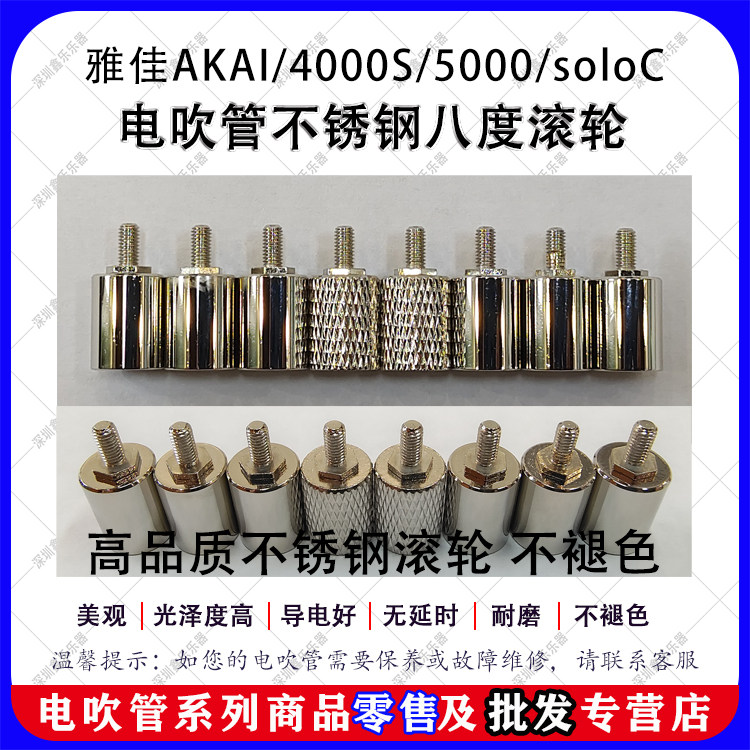 雅佳4000S/5000/soloC电吹管八度轮配件电吹管保养维修赠防水圈