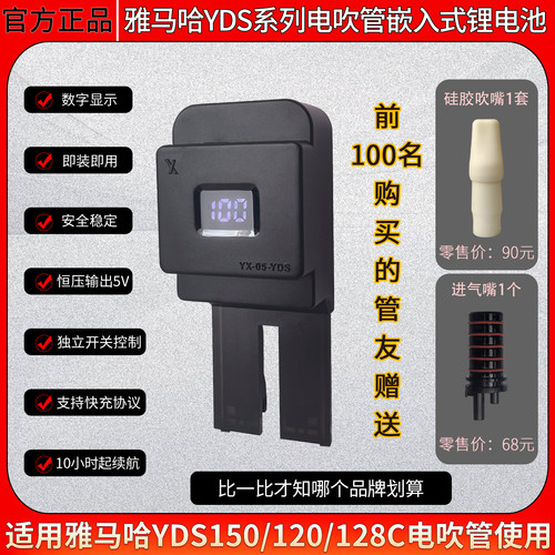 雅马哈电吹管嵌入式锂电池