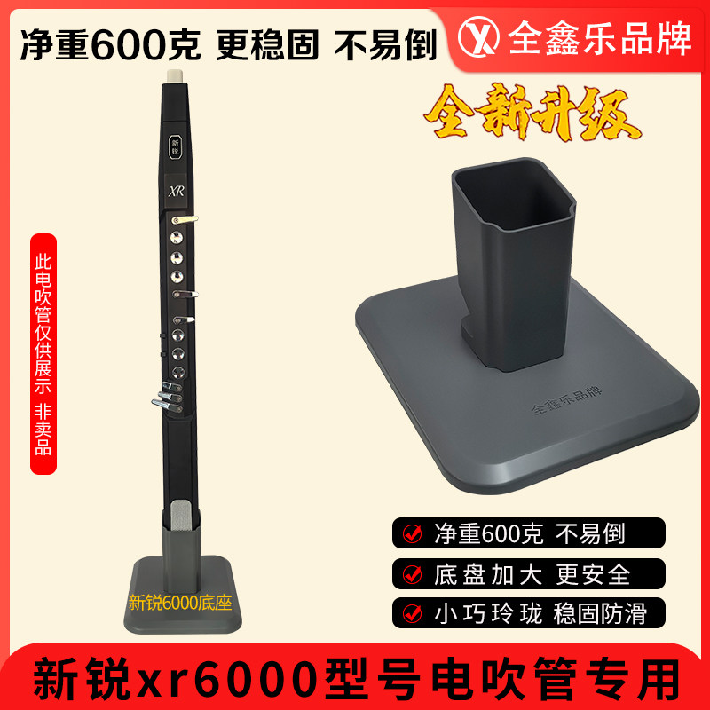 新锐6000电吹管定制底座图片