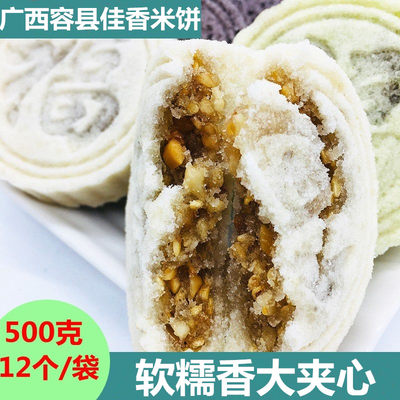 广西容县特产大心香软糯米饼福字饼传统福印饼广西米饼花生糯米糕