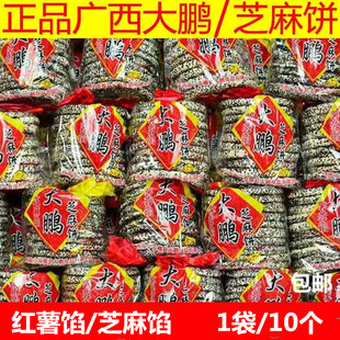 广西特产大鹏芝麻饼莲蓉红薯馅夹心饼干香酥薄脆休闲小吃传统手工