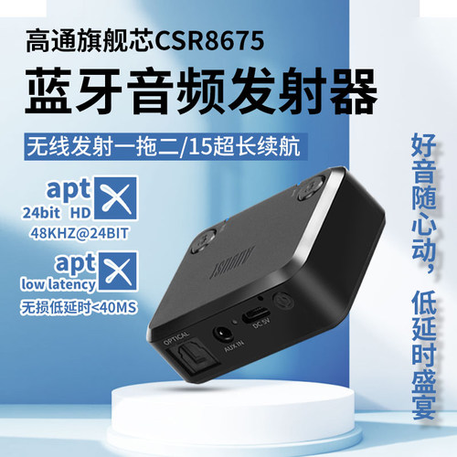 阿音低延时无损蓝牙发射器一拖二