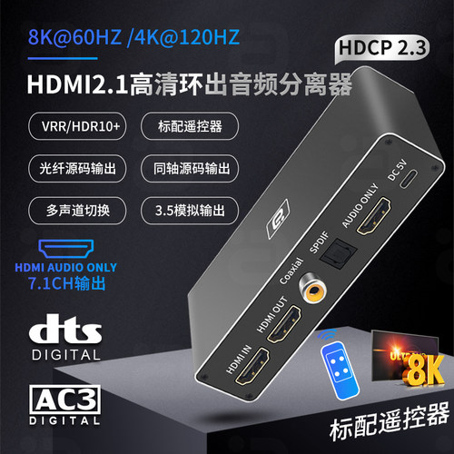 阿音HDMI2.1音频分离8K60hz遥控
