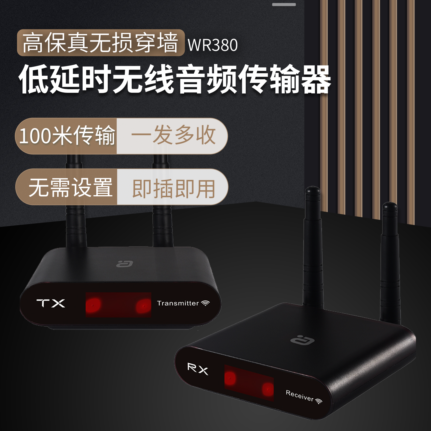 阿音WR380无线音频发射接收器