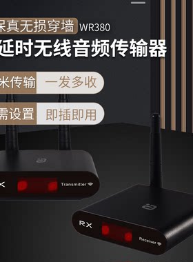 阿音WR380无线音频发射接收器