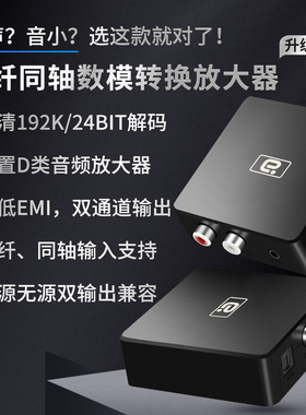 阿音192KHz光纤同轴音频转换器DAC解码内置D类功放音量增强接音箱