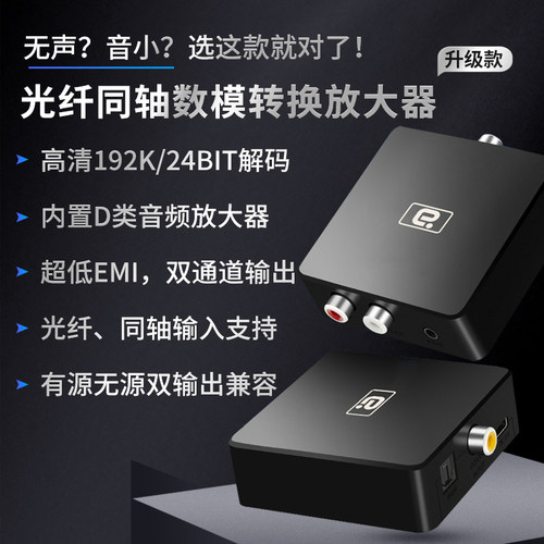 阿音光纤同轴音频转换器音量增强