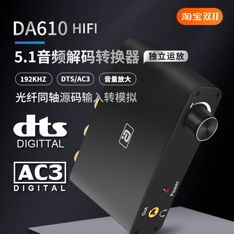 5.1环绕杜比DTS解码数字光纤同轴音频转换器运放可调节音量接音响使用感如何?