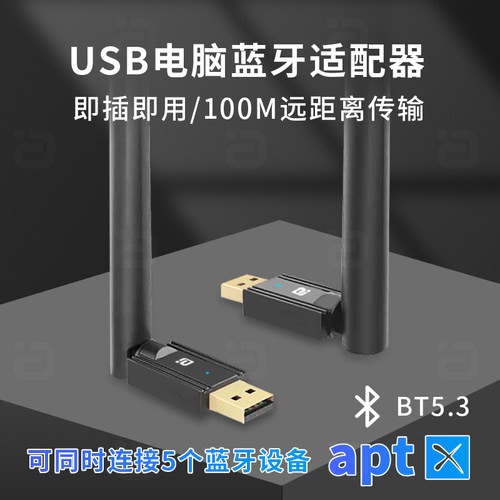 阿音100米aptX电脑USB蓝牙适配器