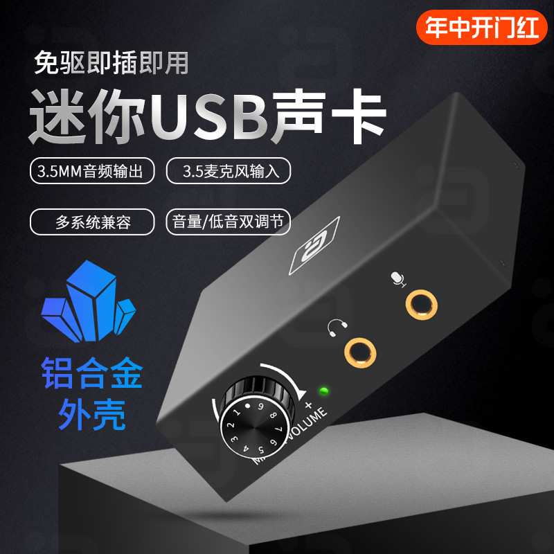 阿音DA550 免驱即插即用USB声卡手机电脑通用唛克风输入低音调节