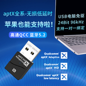 阿音 USB蓝牙发射器5.2免驱电脑电视无线音频适配24位aptXAd高清