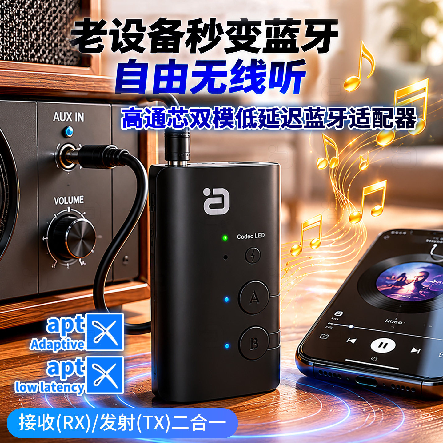 阿音高清蓝牙音频接收发射器2合1