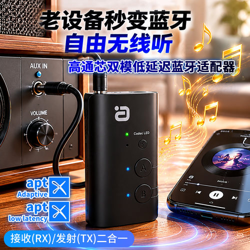 阿音高清蓝牙音频接收发射器2合1