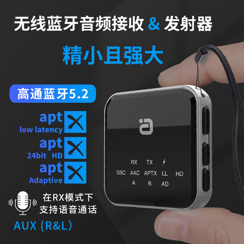 阿音无线蓝牙5.2接收发射二合一