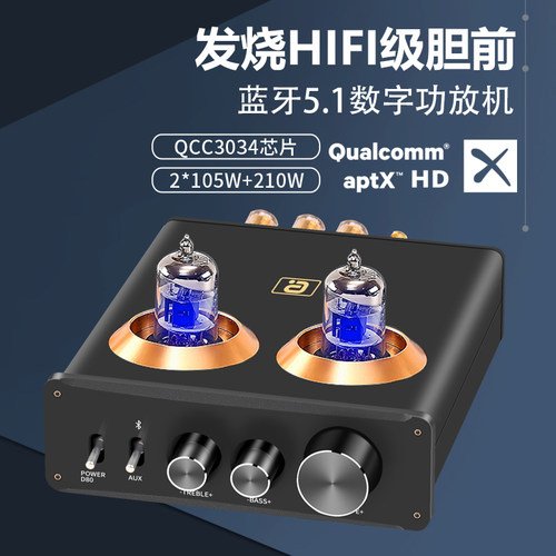 aptxHD蓝牙接收器前级功放胆机