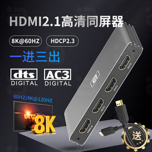 阿音 HDMI2.1同屏器一进三出复制同显8K@60HZ高清一进多出分配器4
