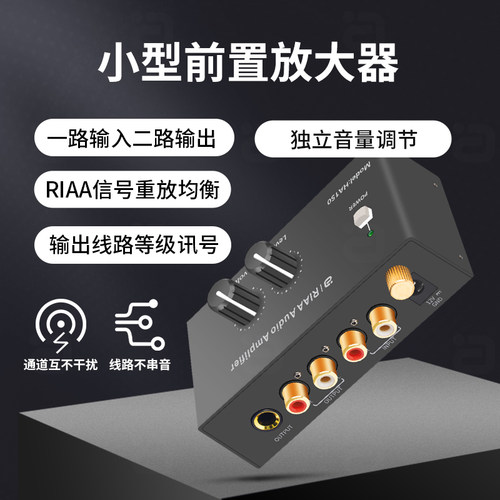 阿音黑胶唱机RIAA信号前置放大器