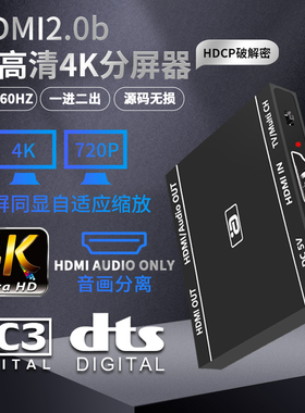 HDMI2.0b分配器一分二1进2出HDCP2.3破解码4K同屏缩放7.1音频分离