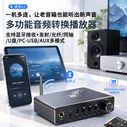 蓝牙接收发射器光纤同轴数模音频转换器唛克风声卡耳放U盘播放器