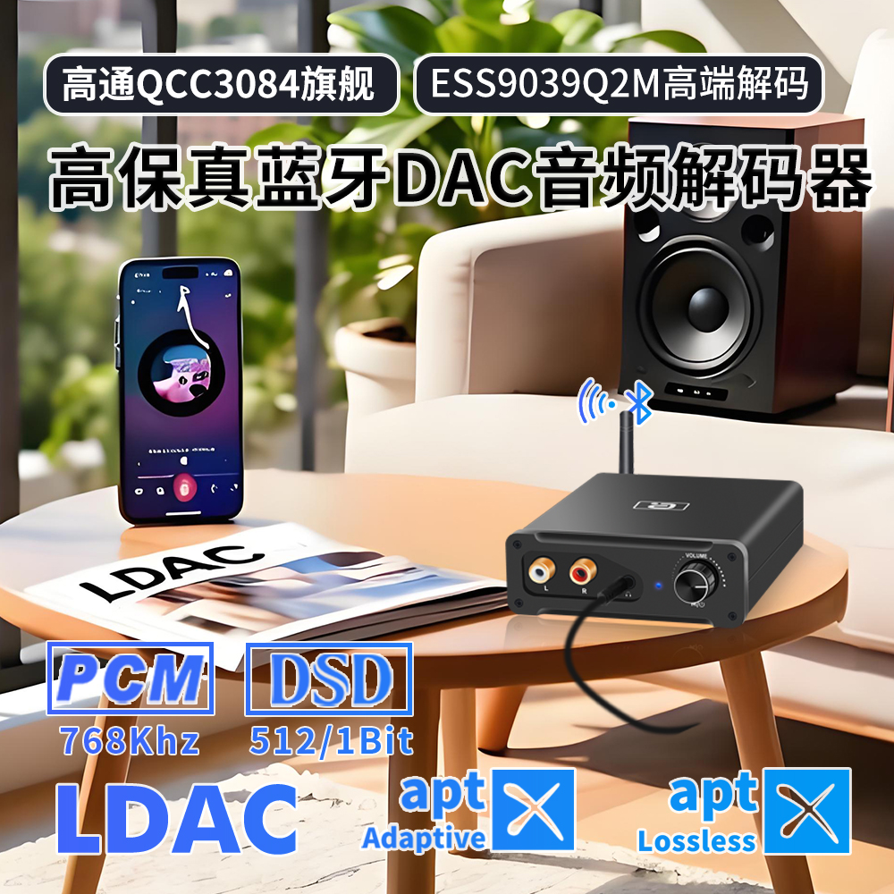 阿音ESS9039解码蓝牙音频接收器