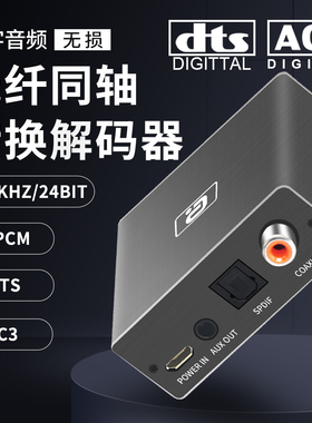 阿音5.1高清同轴光纤音频转换器数字互转电视192k解码接功放切换