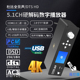 器DSD蓝牙接收OTG光纤USB数字播放机 DTSHD全景声5.1CH音频硬解码