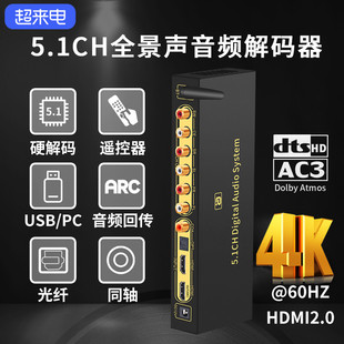 器4K60Hz蓝牙光纤U盘同轴DAC HD820 DTS杜比全景声5.1声道音频解码