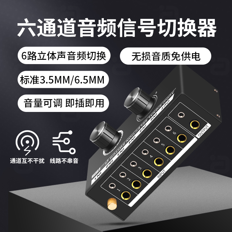 阿音6进1出音频切换无损音量调节