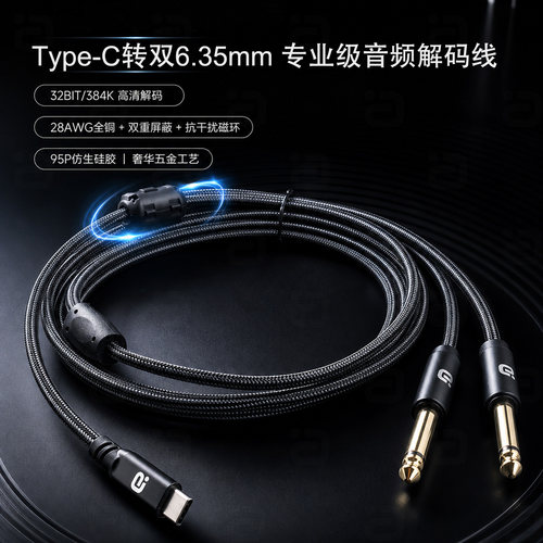 Type-C转6.35mm音频线384K解码