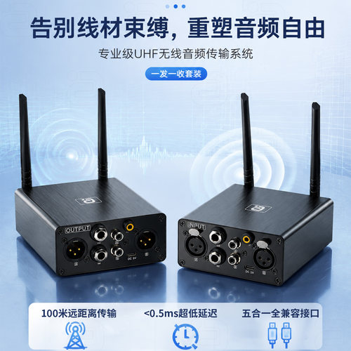 阿音UHF无线音频传输系统