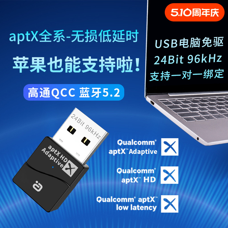 阿音迷你USB蓝牙音频发射aptX-AD